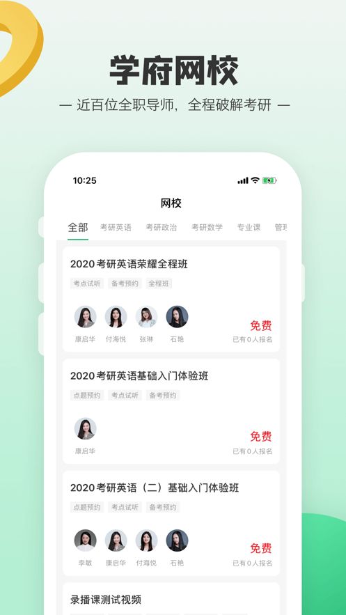 学府考研app最新版下载图片2