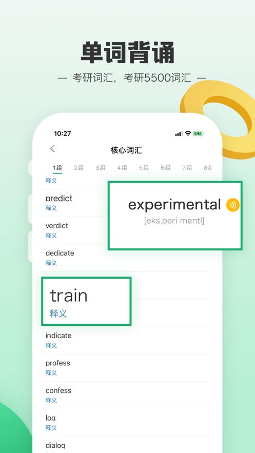 学府考研截图3