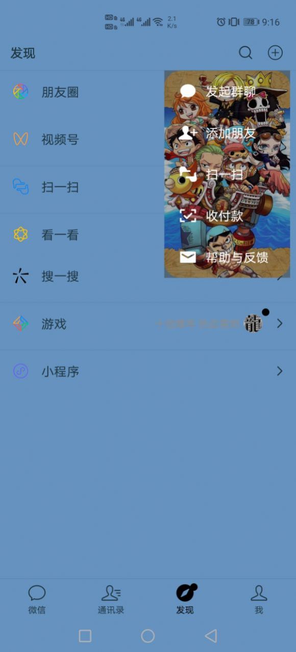 海贼王全局微信主题截图3