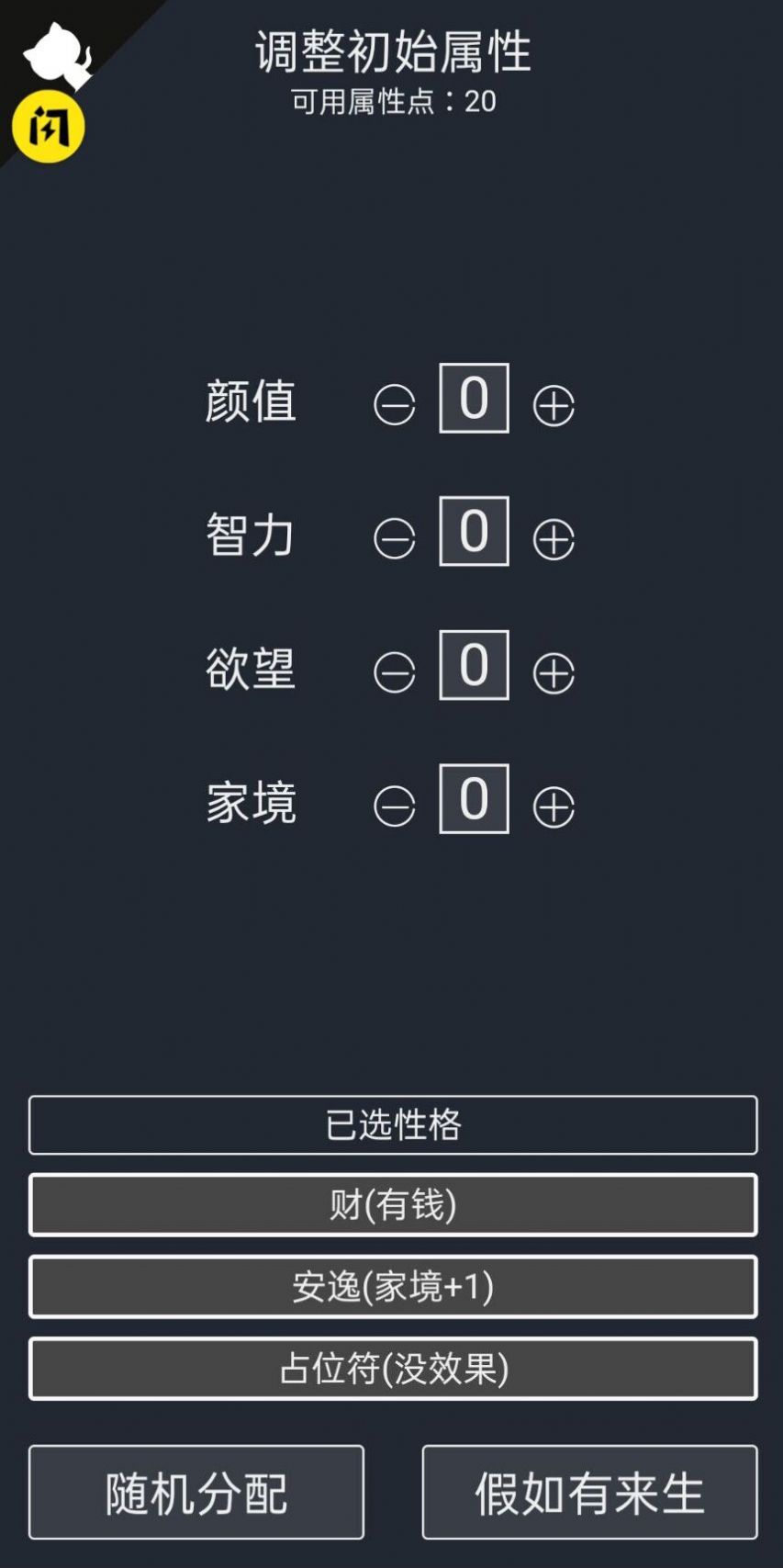 人生难免被骗游戏安卓版图片1