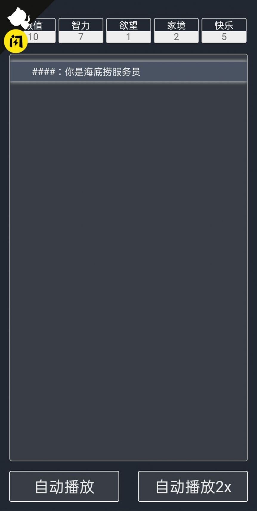 人生难免被骗游戏安卓版图片2