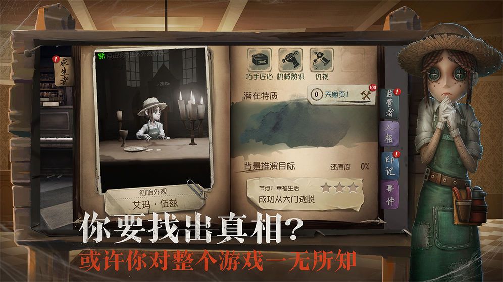 第五人格抽奖模拟截图3