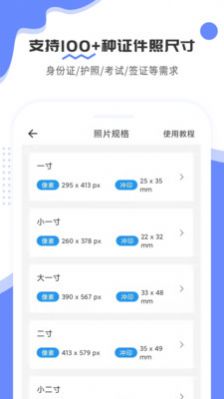 证件照拍立得截图3