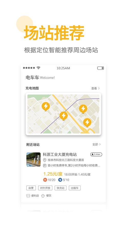 澳威电车车官方版app下载图片2