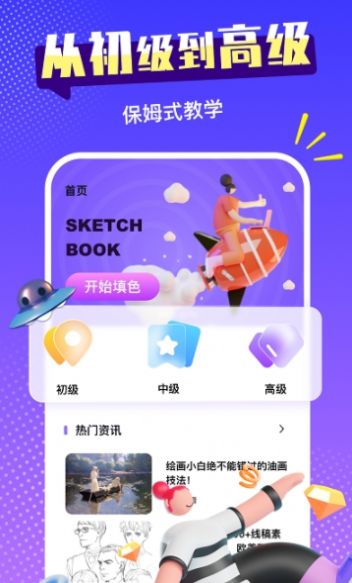 paint绘画软件手机版app下载图片1