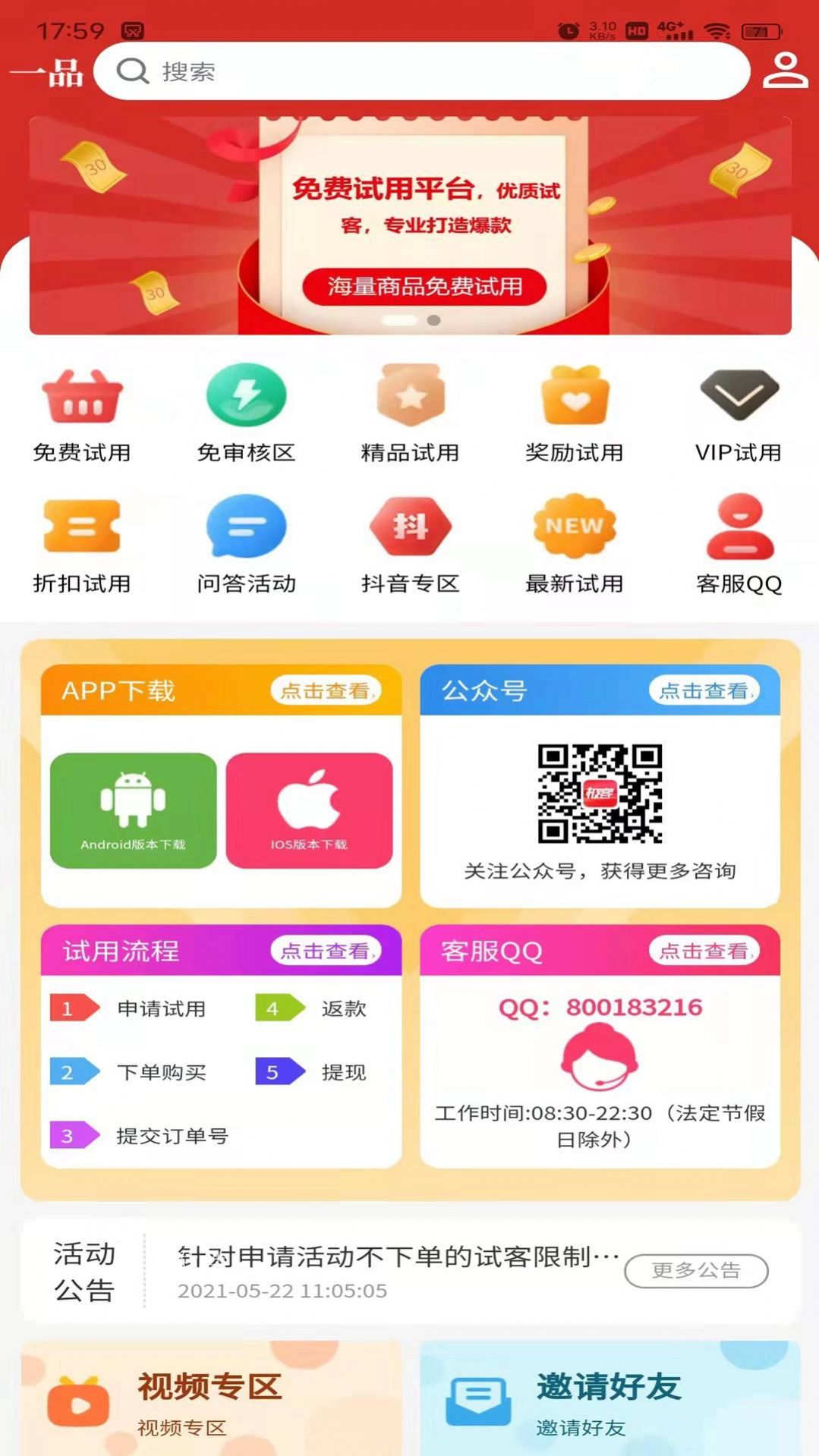 一品试用app免费下载图片1