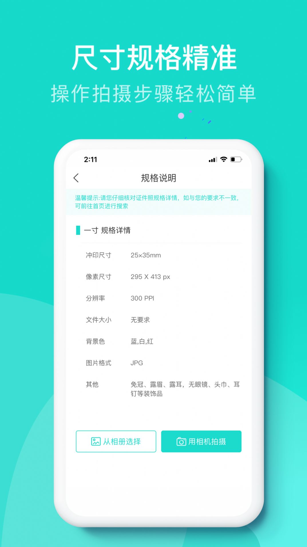 即刻证件照截图3