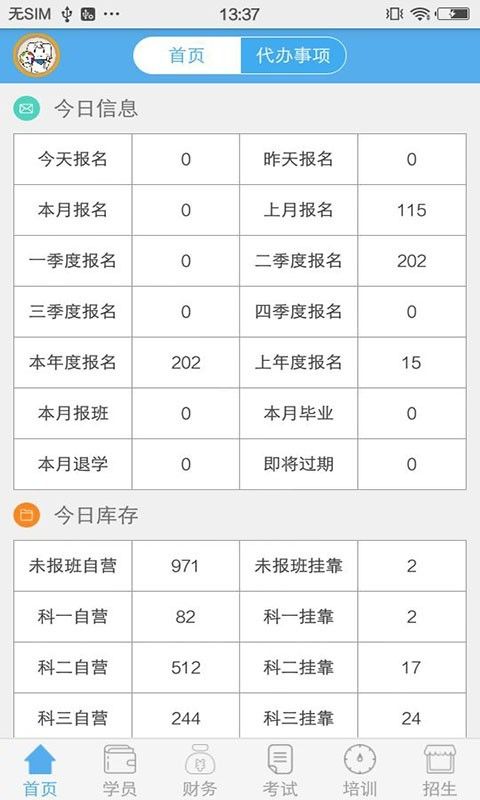 51驾校助手app最新版图片1