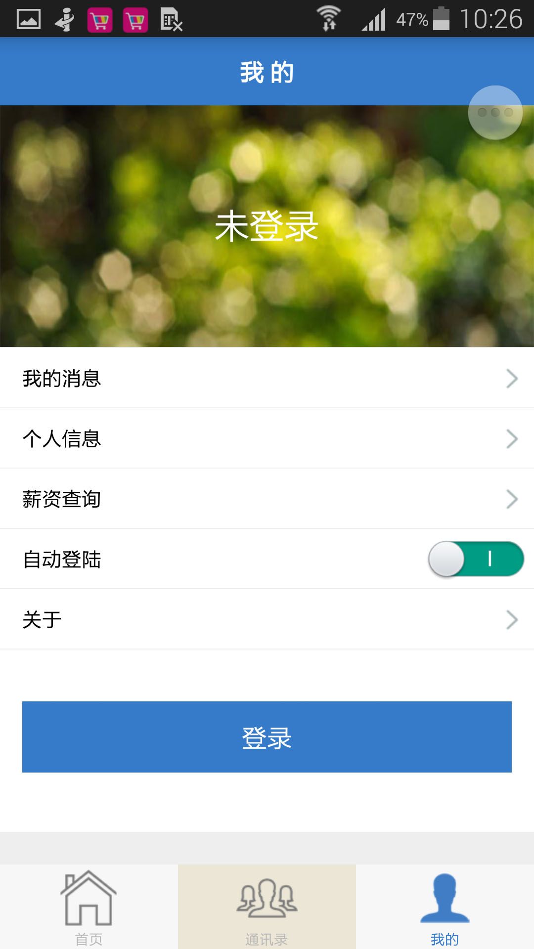 物产中大app安卓下载图片2