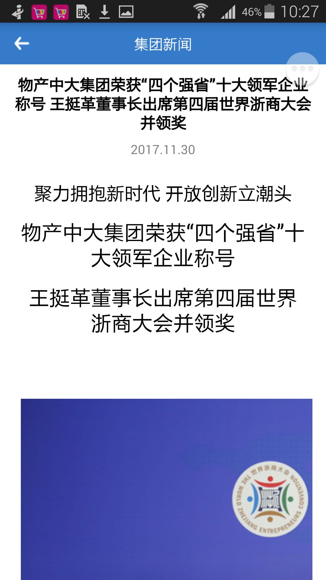 物产中大app安卓下载图片1