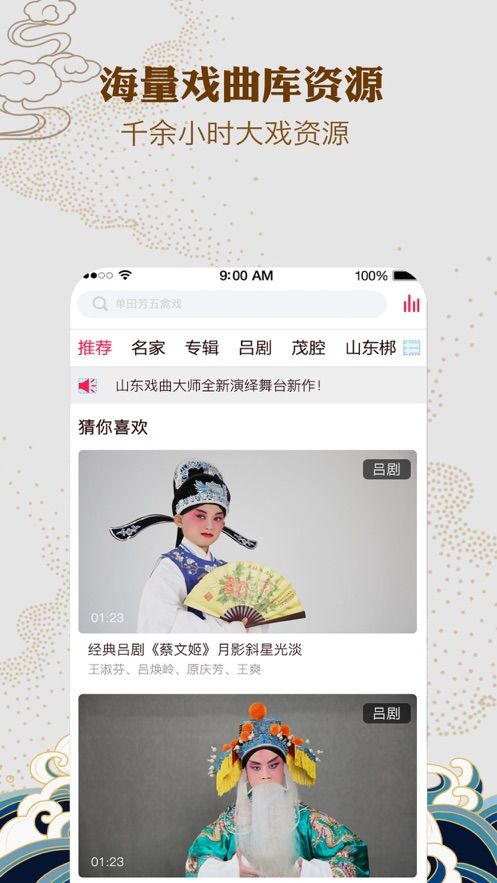 地方戏app官方下载图片1