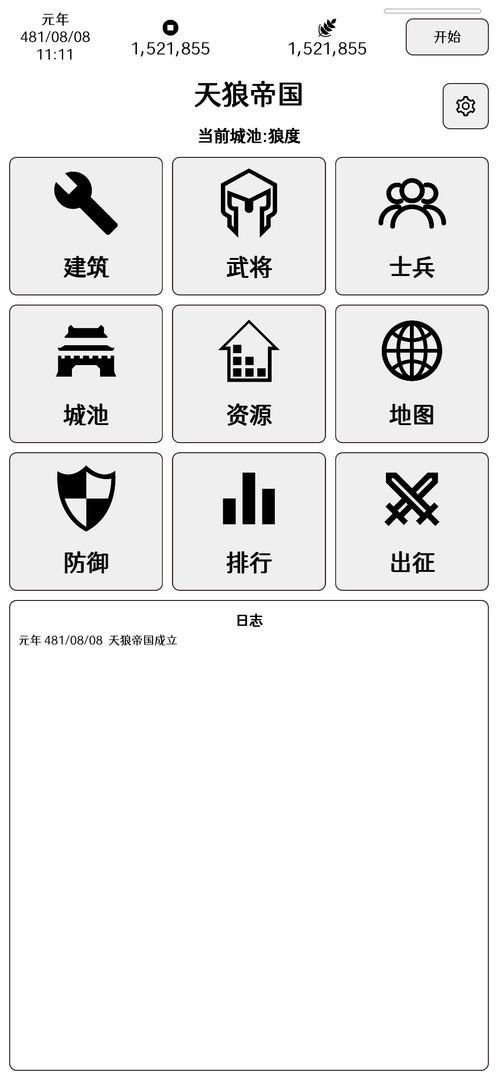 超级强国游戏官方安卓版图片2