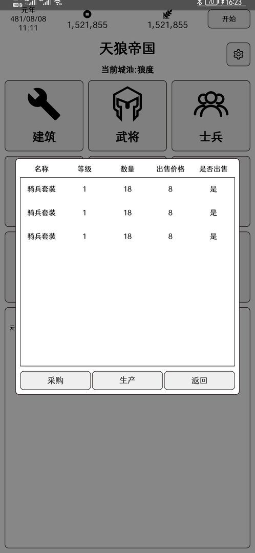 超级强国游戏官方安卓版图片1