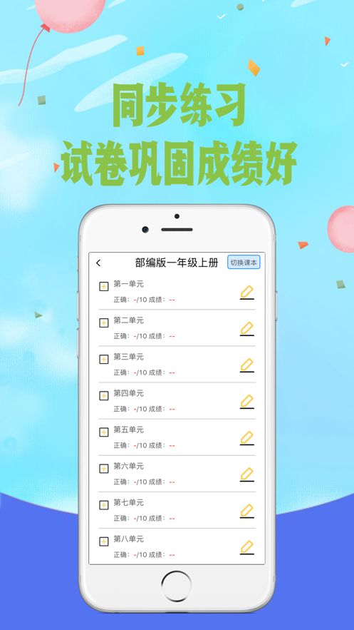爱拼音app免费版下载图片1
