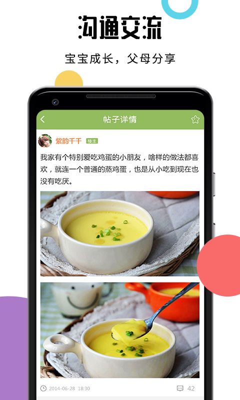 婴儿辅食食谱app官方最新版图片1