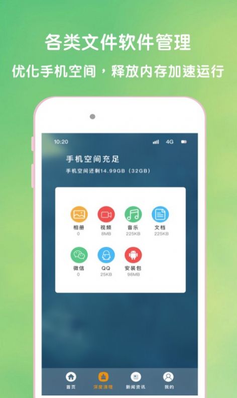 绿源清理大师截图3