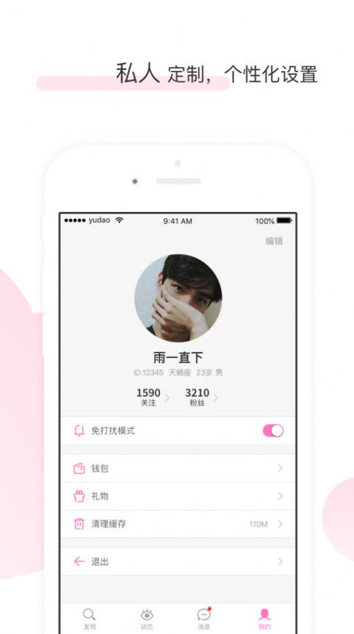 遇到交友平台app官方下载图片1