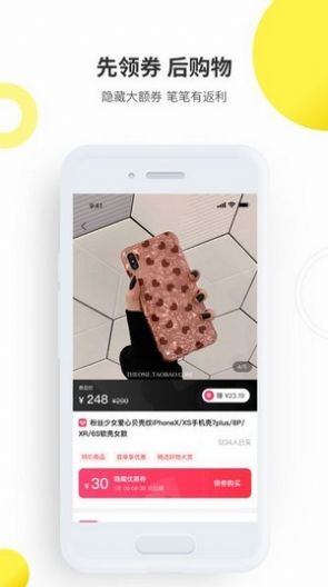 思购心选app官方版下载图片1