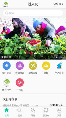 过来玩app官方下载图片1