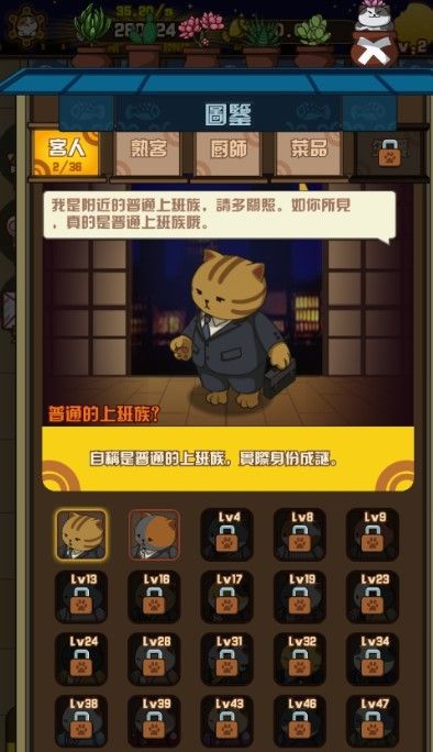 喵太郎食堂截图3