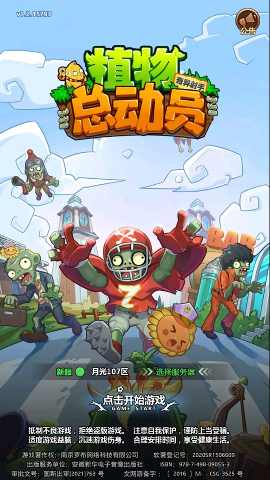 植物总动员攻略手机安卓版2021图片1