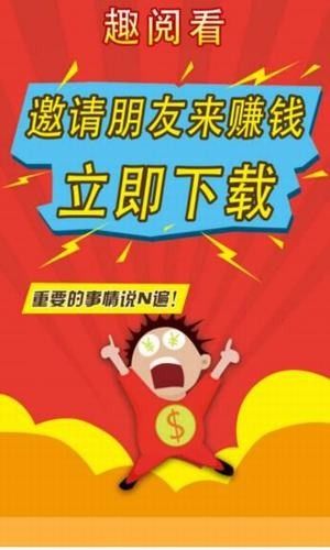 趣阅联盟截图3