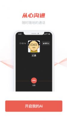 DaCall明星AI即时互动软件app下载图片1