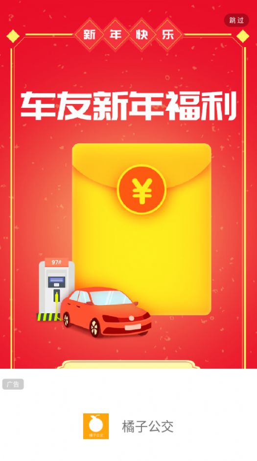 橘子公交app官方版图片1