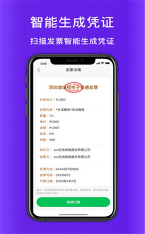 柠檬云代账软件app官方下载图片1