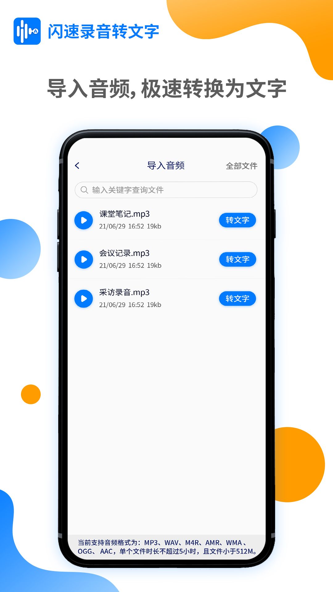 闪速录音转文字截图3