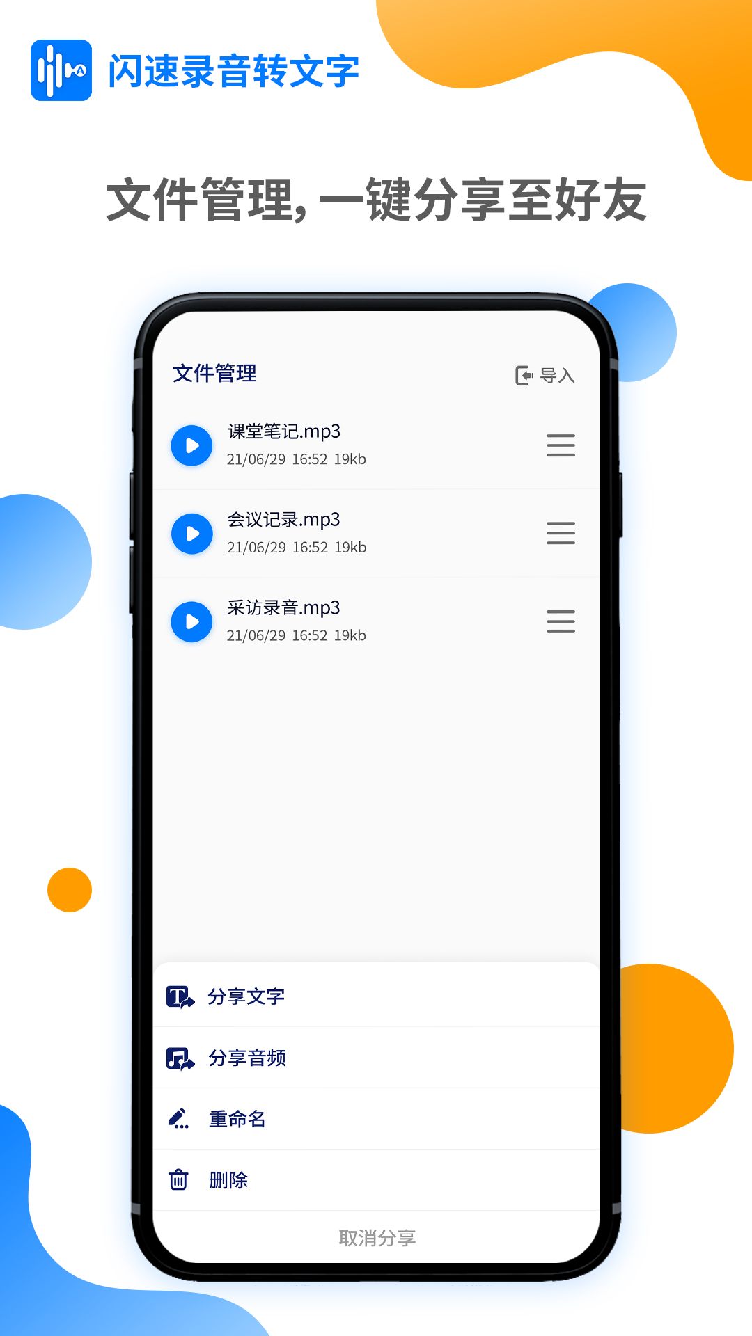闪速录音转文字app官方下载图片1