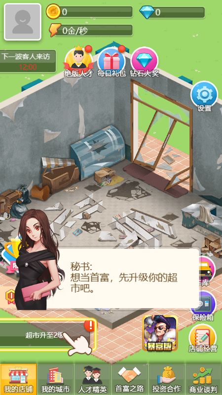 微信首富风云传小游戏官方最新版图片1
