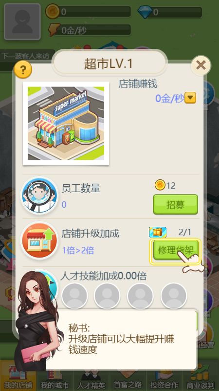 首富风云传截图3