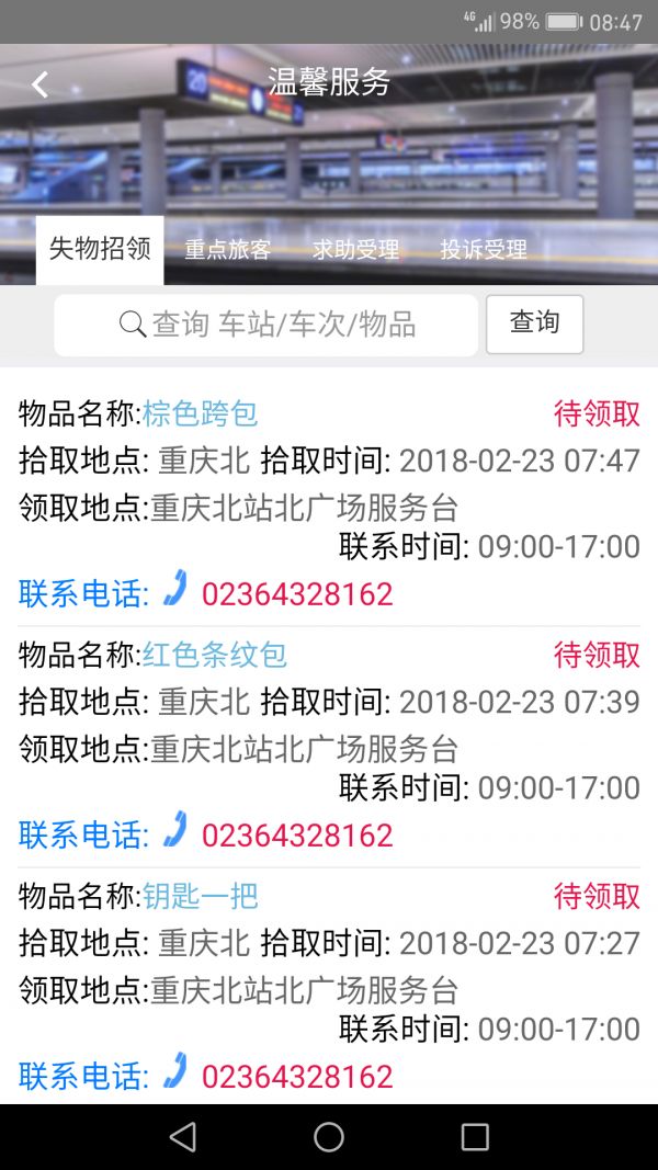 智慧成铁截图3