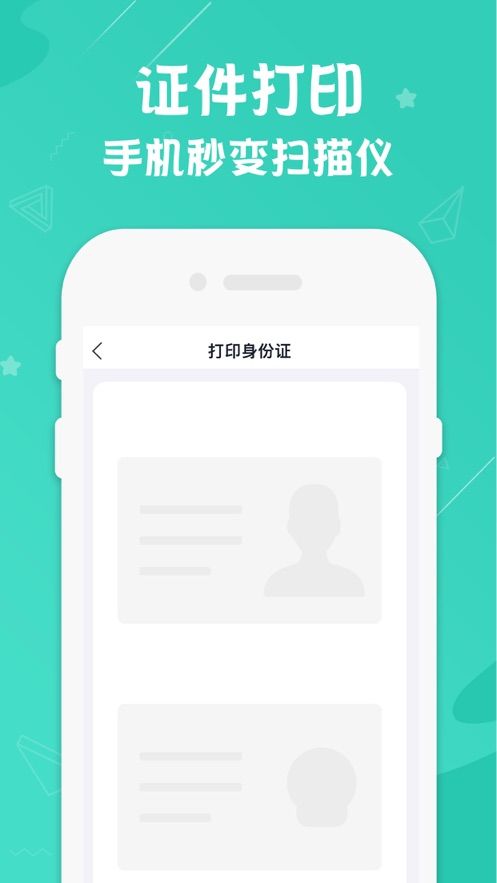 爱佳能打印机官方app下载图片1