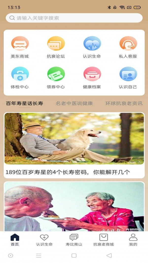 南山问道截图3