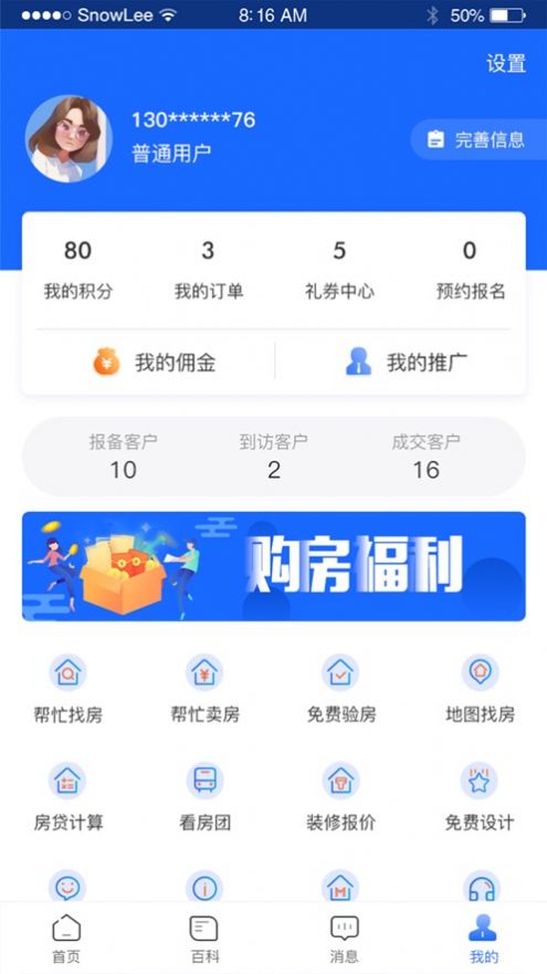 斑马找房app手机版图片1