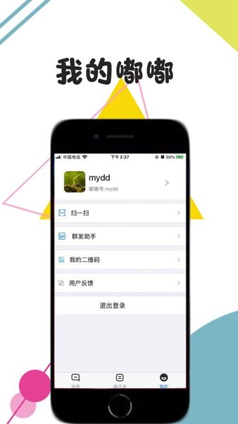 2020官方正版嘟嘟语音私聊软件app免费下载图片1