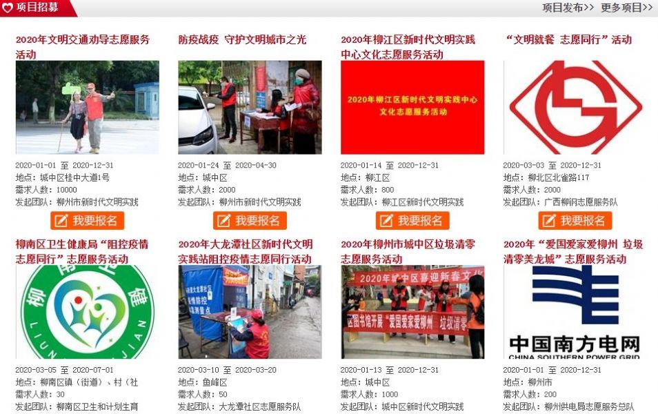 柳州市自愿服务app官方版图片1