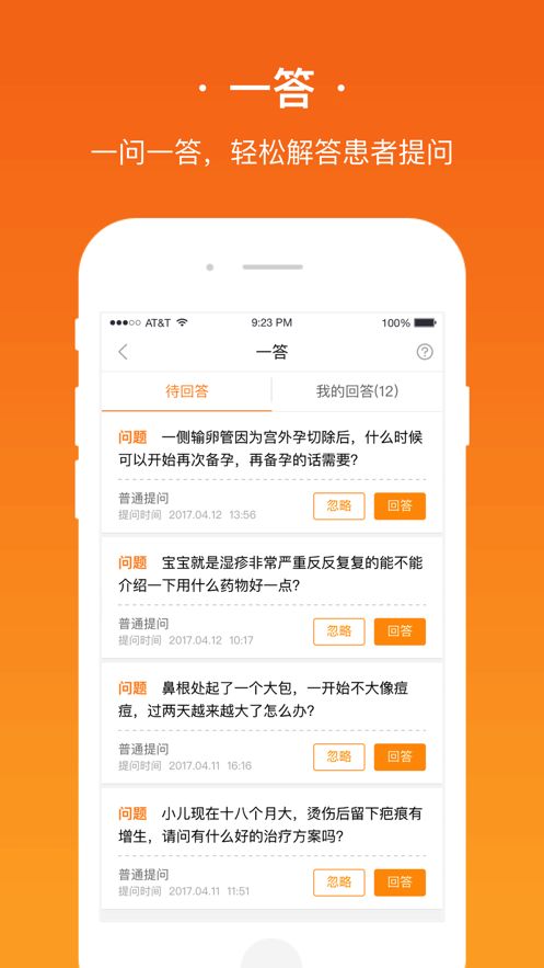 安心医生官方app下载图片1