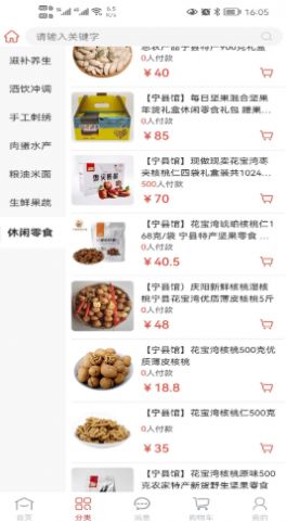 庆阳消费帮扶软件app下载图片1