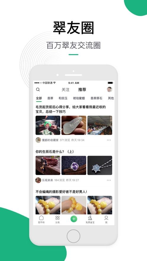 中国翡翠截图3