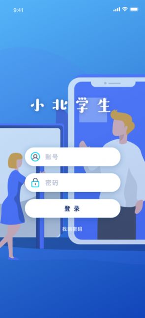小北学生app最新版2.2.5下载图片1