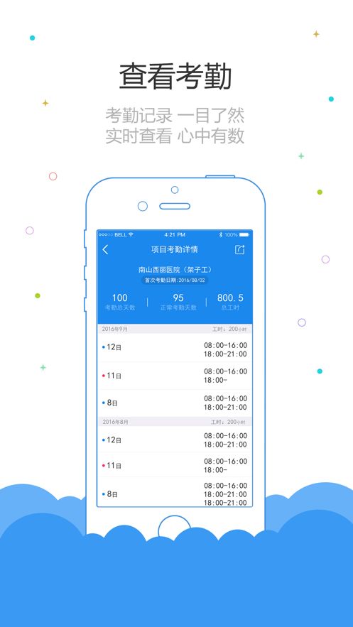 鲁班长考勤端app下载安装图片1
