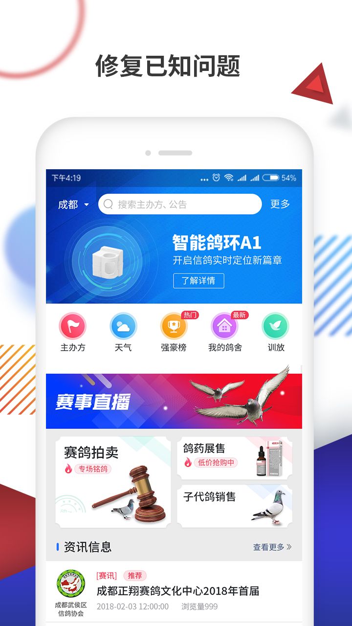 鸽羽林截图3