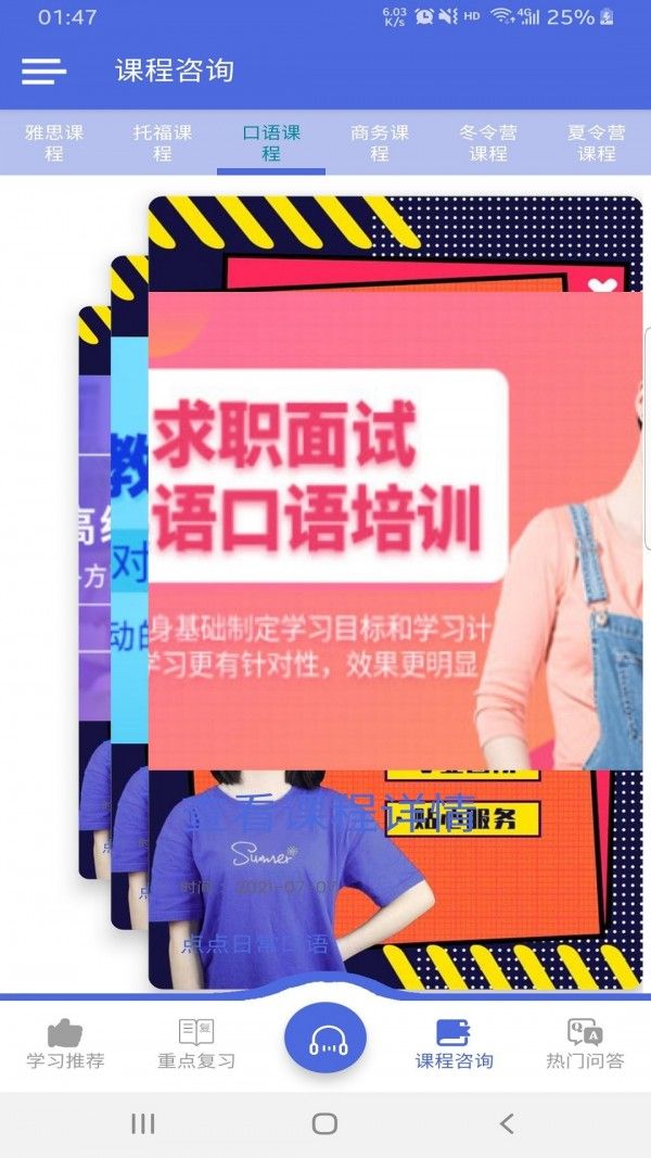 点点日常口语截图3