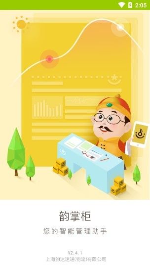 韵掌柜app官方版最新版本下载图片1