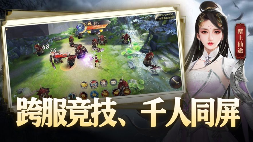 战火与永恒国际服截图1