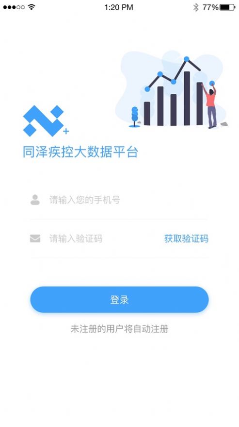 2021同泽疾控app最新版下载图片1