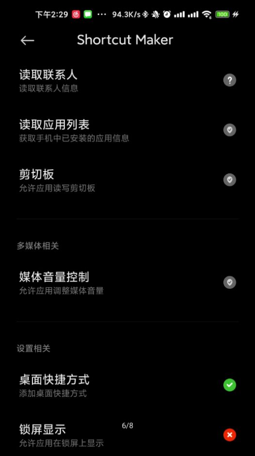 三星Galaxy App Booster汉化版下下载图片1